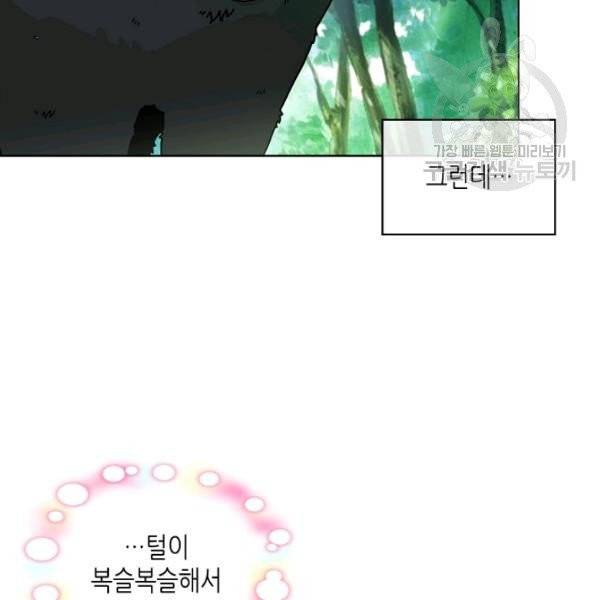 내가 딸이에요? 39화 26