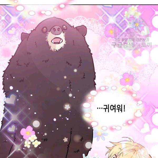 내가 딸이에요? 39화 27