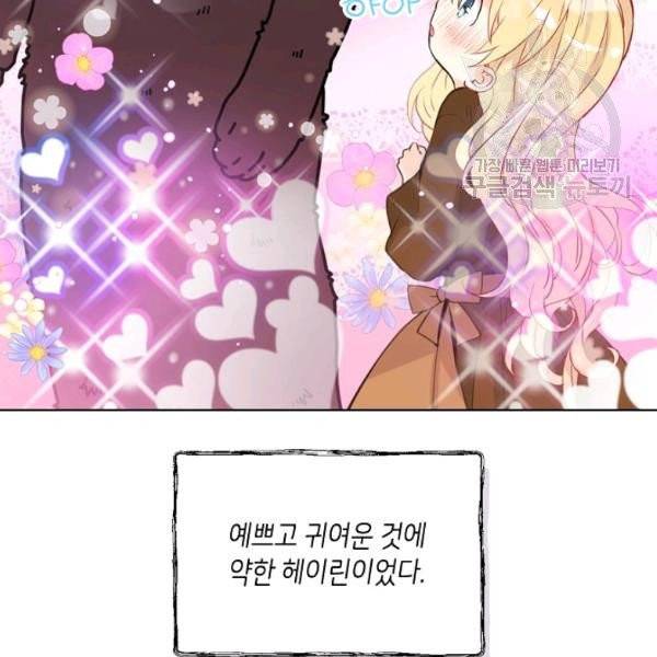 내가 딸이에요? 39화 28