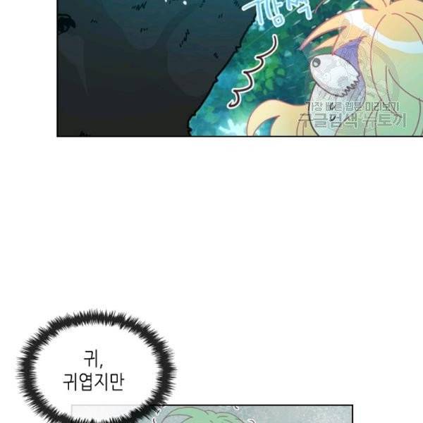 내가 딸이에요? 39화 30