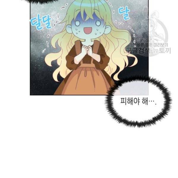 내가 딸이에요? 39화 31