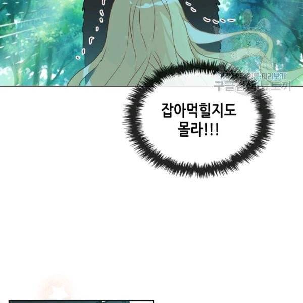 내가 딸이에요? 39화 33