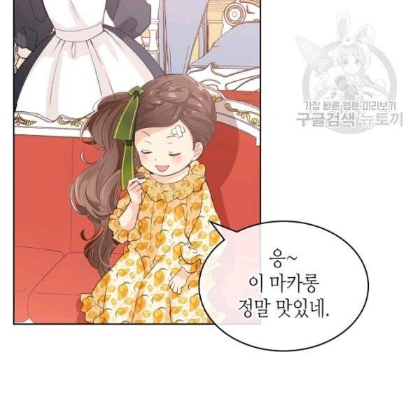 내가 딸이에요? 39화 44