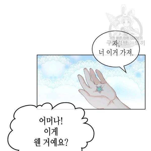 내가 딸이에요? 39화 45