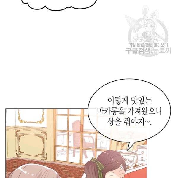 내가 딸이에요? 39화 46