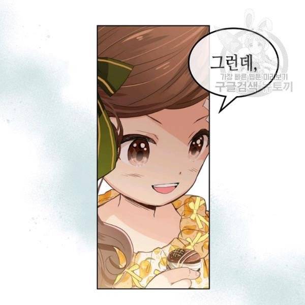 내가 딸이에요? 39화 48