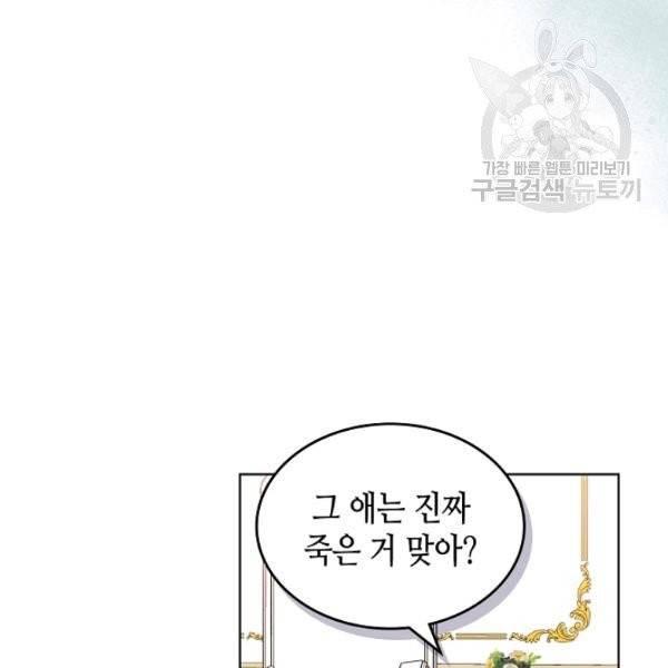 내가 딸이에요? 39화 49