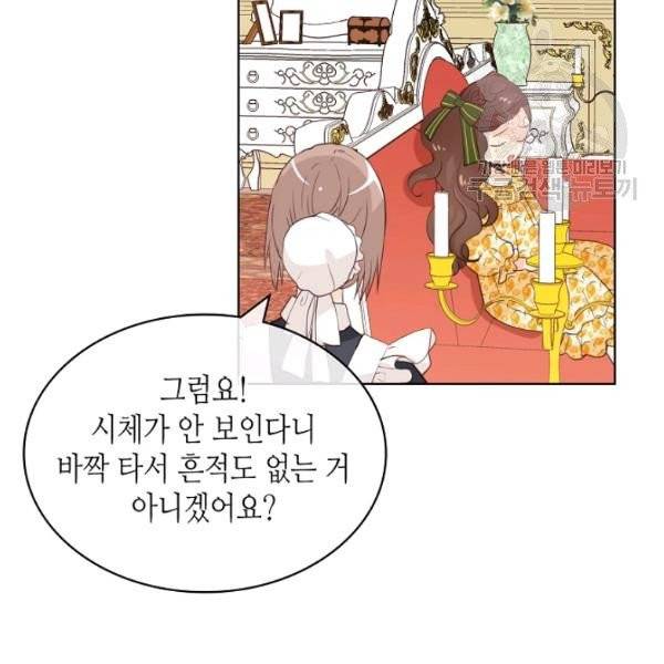 내가 딸이에요? 39화 50