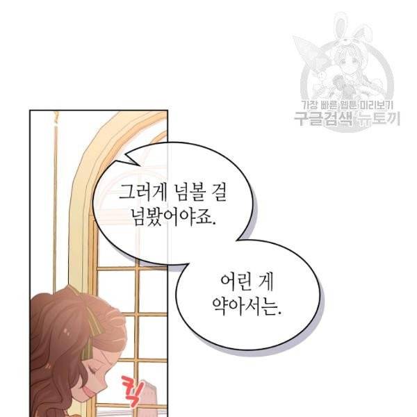 내가 딸이에요? 39화 51