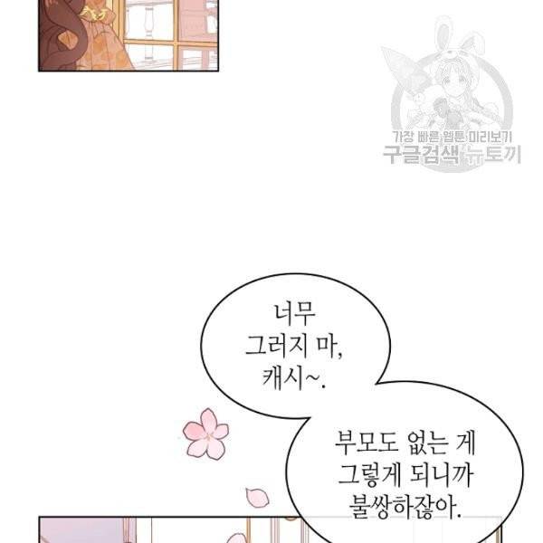 내가 딸이에요? 39화 52