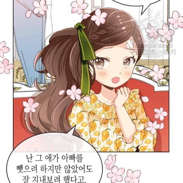 내가 딸이에요? 39화 53