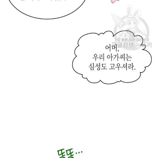 내가 딸이에요? 39화 54