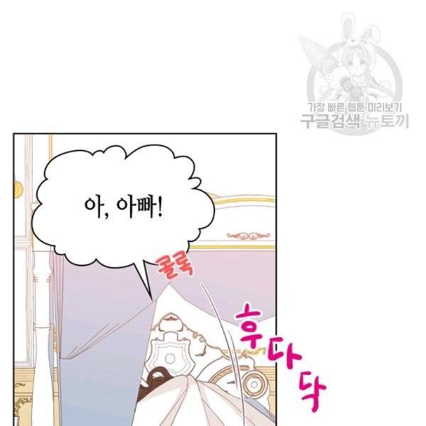 내가 딸이에요? 39화 56