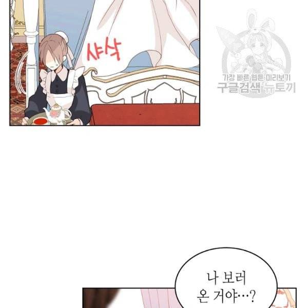 내가 딸이에요? 39화 57