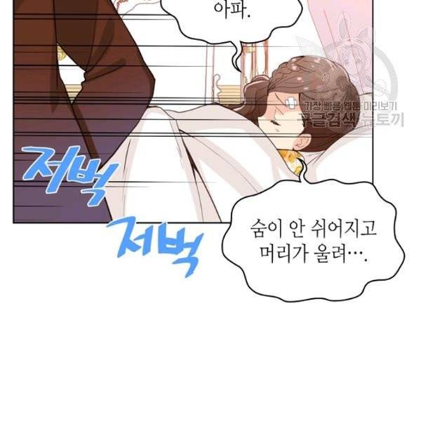 내가 딸이에요? 39화 59