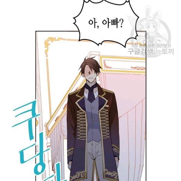 내가 딸이에요? 39화 62