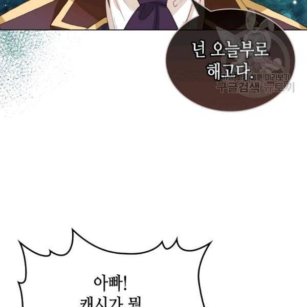 내가 딸이에요? 39화 65