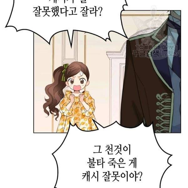 내가 딸이에요? 39화 66