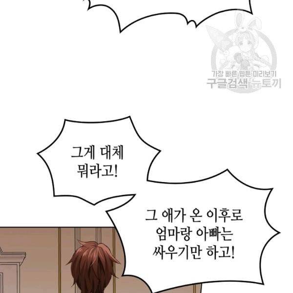 내가 딸이에요? 39화 67