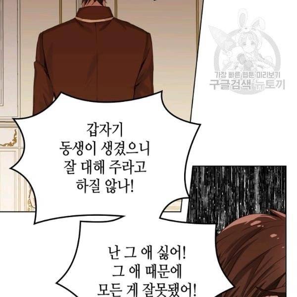 내가 딸이에요? 39화 68