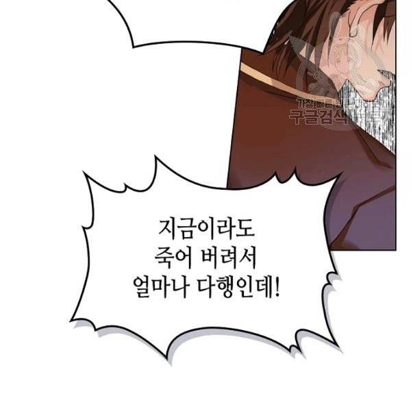 내가 딸이에요? 39화 69