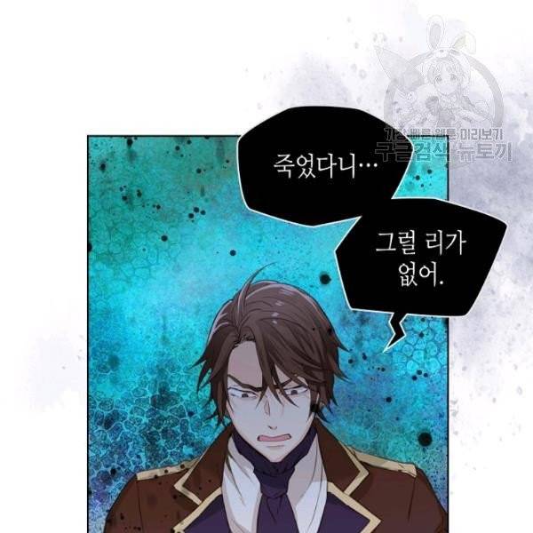 내가 딸이에요? 39화 74