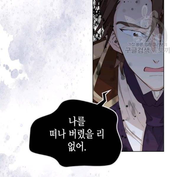 내가 딸이에요? 39화 76