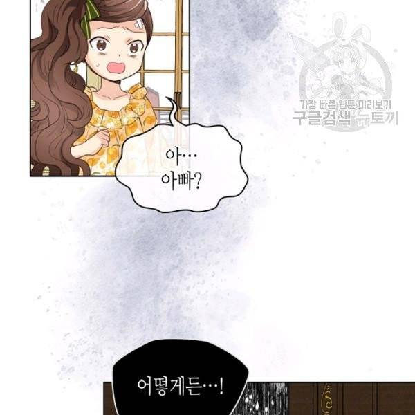 내가 딸이에요? 39화 78