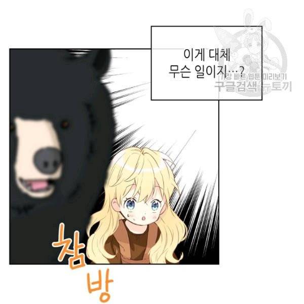 내가 딸이에요? 39화 85