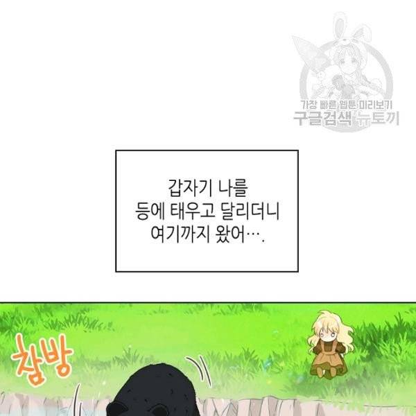 내가 딸이에요? 39화 86