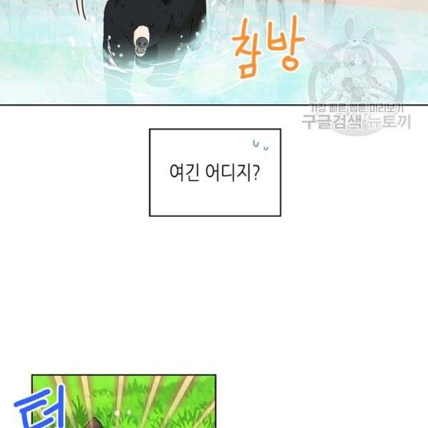 내가 딸이에요? 39화 87
