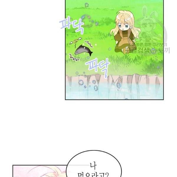 내가 딸이에요? 39화 89