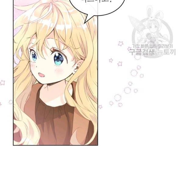 내가 딸이에요? 39화 90