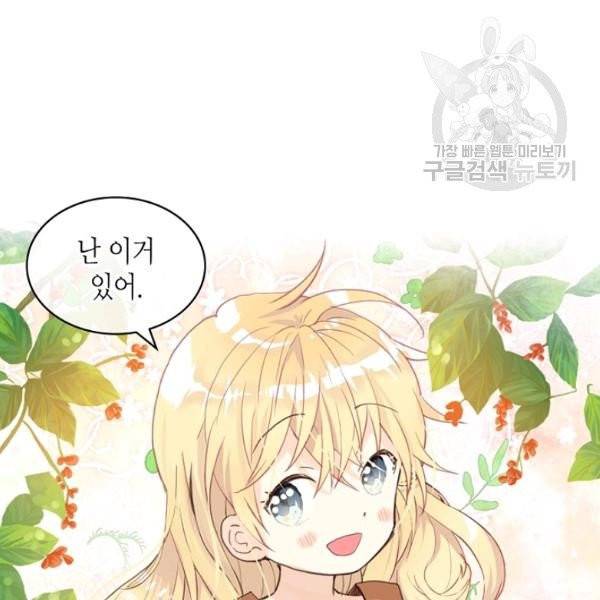 내가 딸이에요? 39화 92