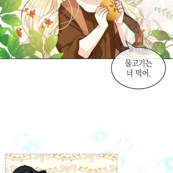 내가 딸이에요? 39화 93