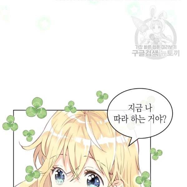 내가 딸이에요? 39화 95