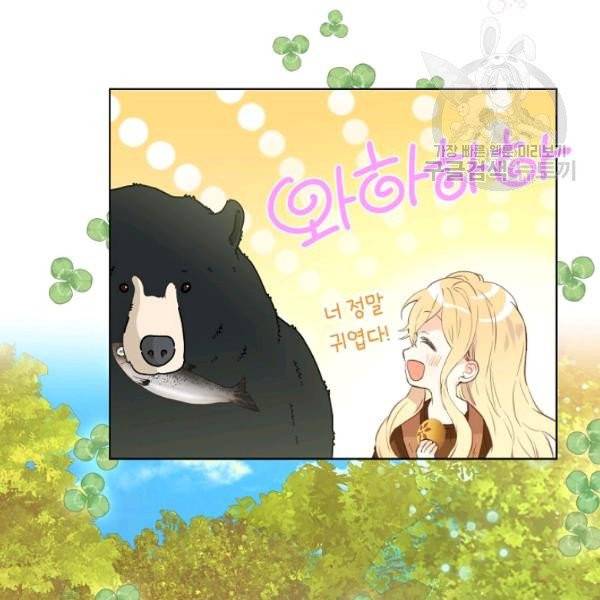 내가 딸이에요? 39화 97