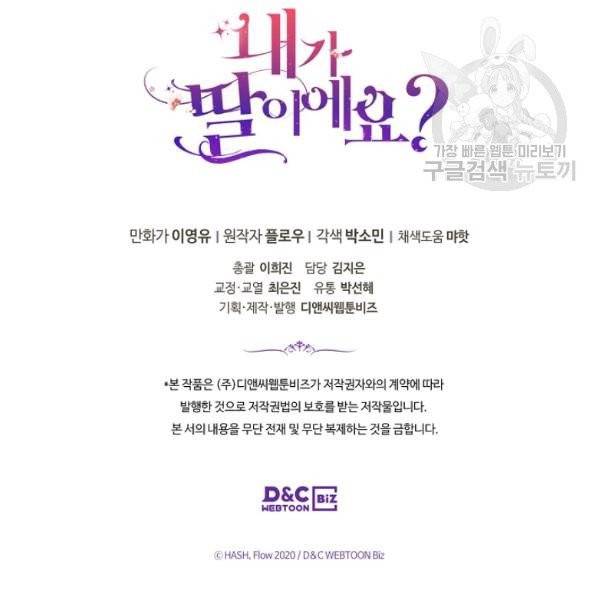 내가 딸이에요? 39화 99