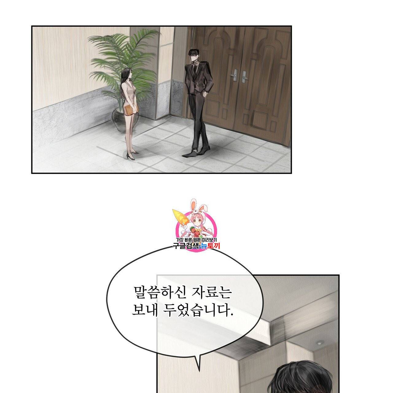 도피오 센소 13화 1