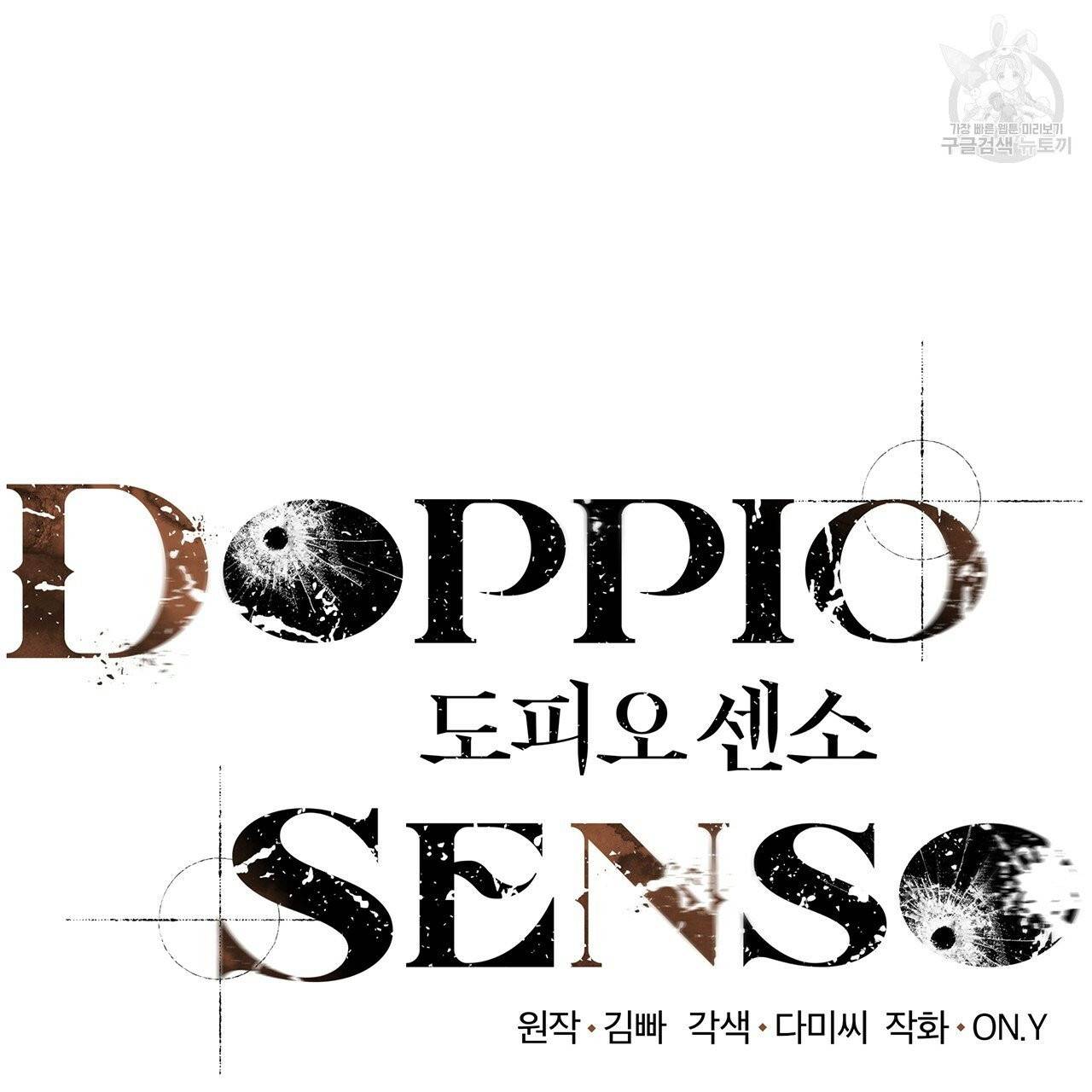 도피오 센소 13화 10