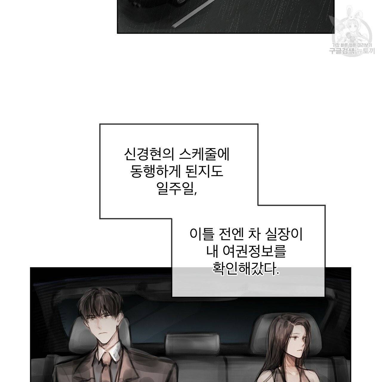 도피오 센소 13화 12