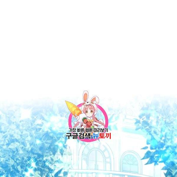 폭군의 가정교사가 되겠습니다 13화 1