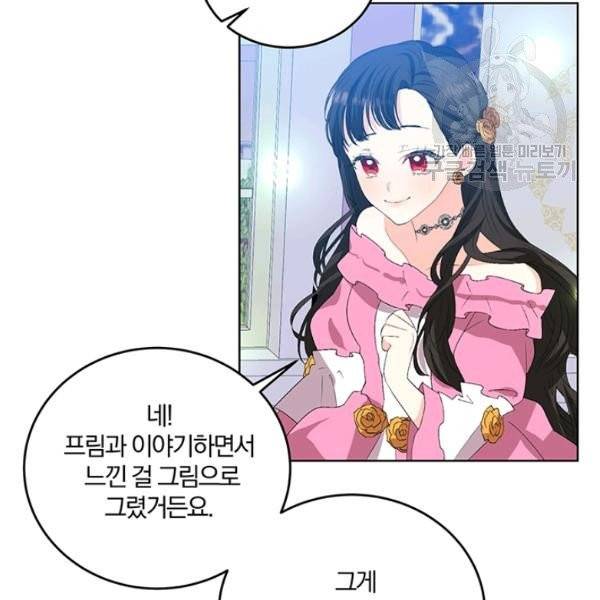 폭군의 가정교사가 되겠습니다 13화 7