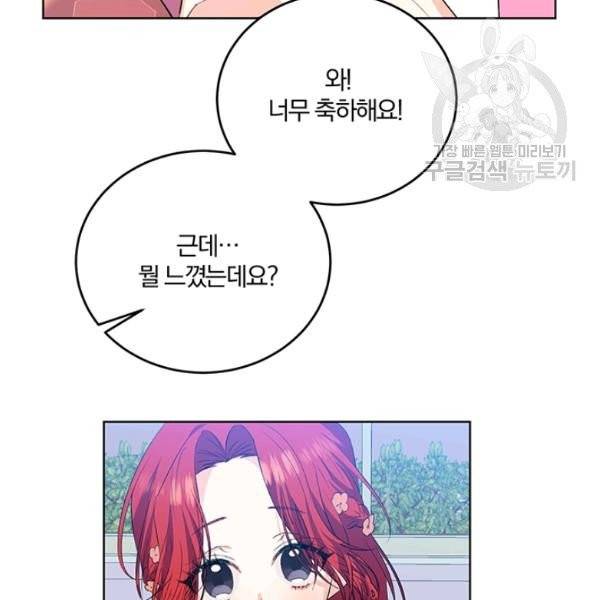 폭군의 가정교사가 되겠습니다 13화 9