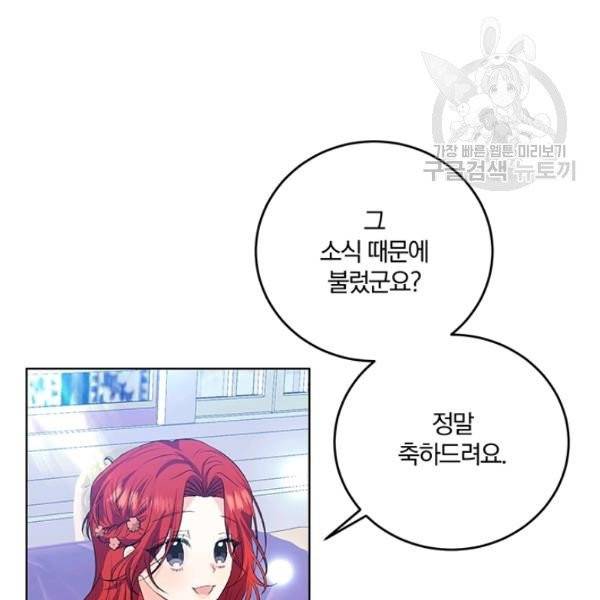 폭군의 가정교사가 되겠습니다 13화 12