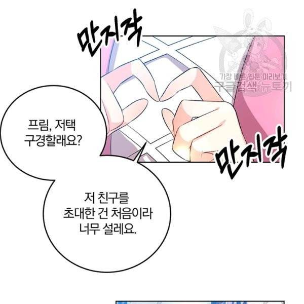 폭군의 가정교사가 되겠습니다 13화 14