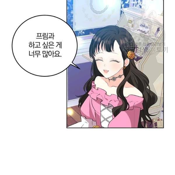 폭군의 가정교사가 되겠습니다 13화 15