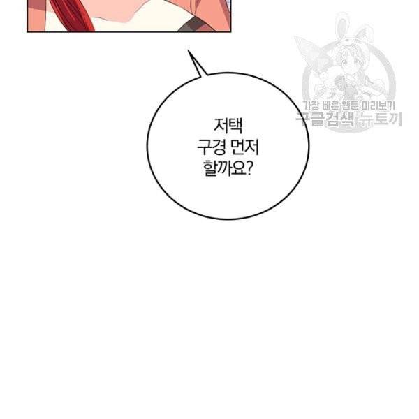 폭군의 가정교사가 되겠습니다 13화 17