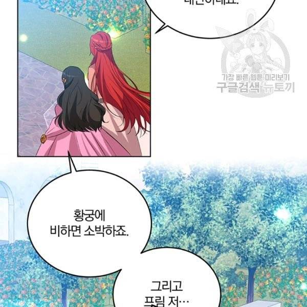폭군의 가정교사가 되겠습니다 13화 22