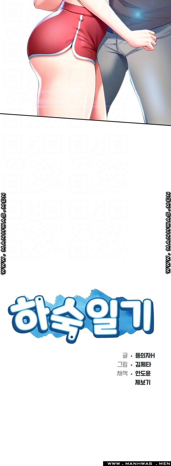 하숙일기 29화 4